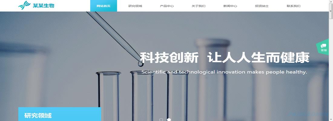 生化公司网站模

板.jpg