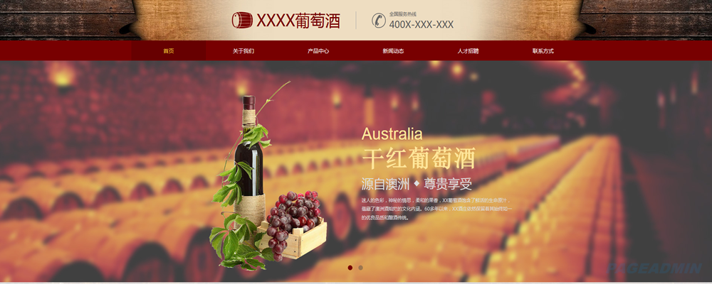 PageAdmin

红酒经销网站模板T8561.png