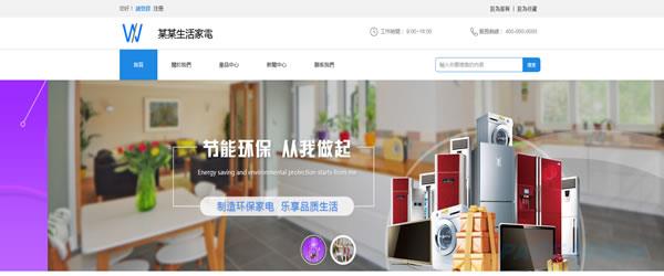 小家电公

司网站模板.jpg