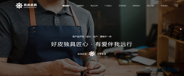 皮具制

造网站模板T9721.png