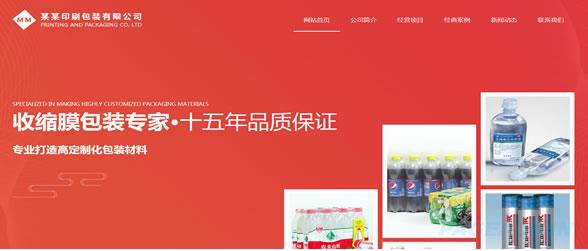 印刷包装公司网

站模板T9718.jpg