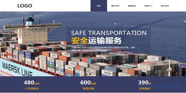 物流货运公司

网站模板 T1040.jpg