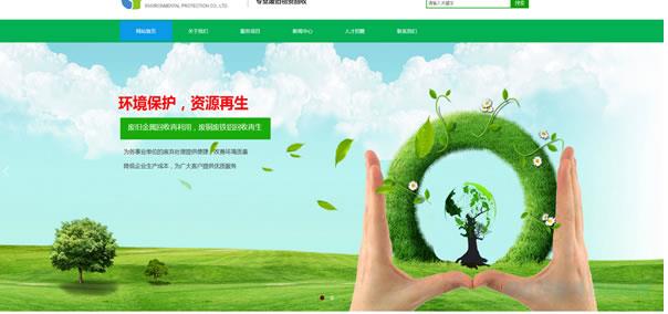 环

保公司网站模板 T9849.jpg
