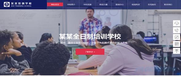

培训学校网站模板 T9153.jpg