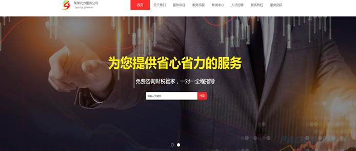 工商服务公司网站模板 T9864.jpg