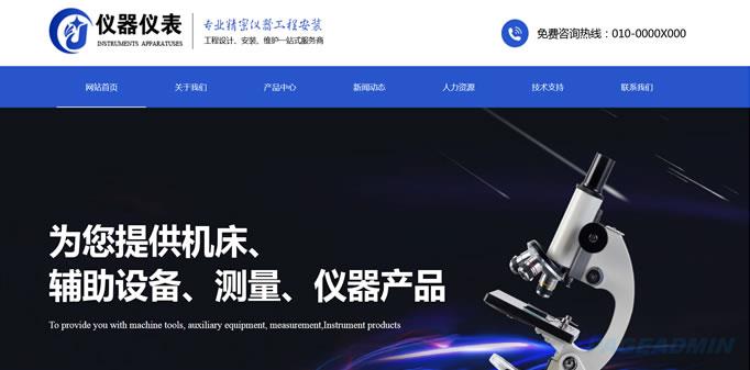 仪表公司网站模板 T9691.jpg