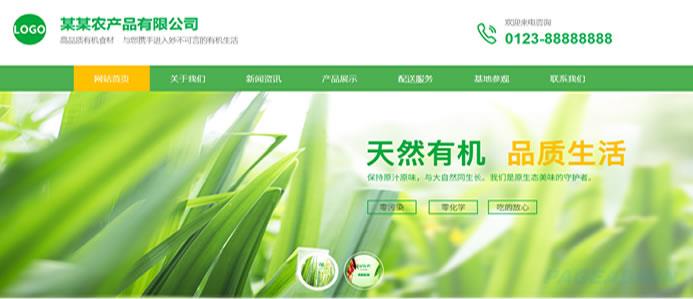 农贸公司网站模板 

T10448.jpg