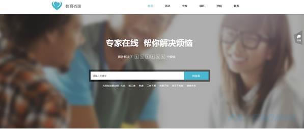 

教育咨询网站模板 T9861.jpg