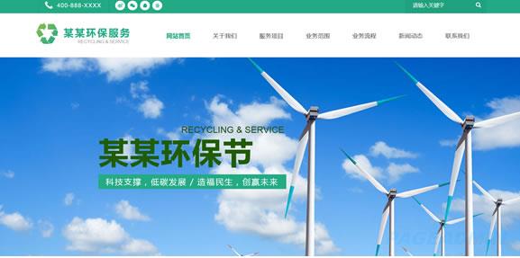 环保公司网站模板 

T9680.jpg
