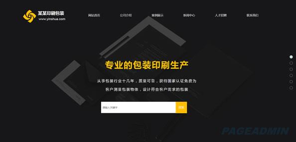 印刷包装网站模板 T9698.jpg