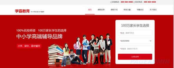 培

训机构网站模板 T10387.jpg