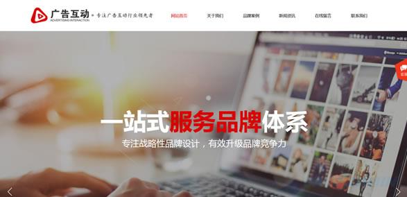 广

告公司网站模板 T9129.jpg
