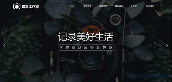 摄影公司网站模板 

T9935.png