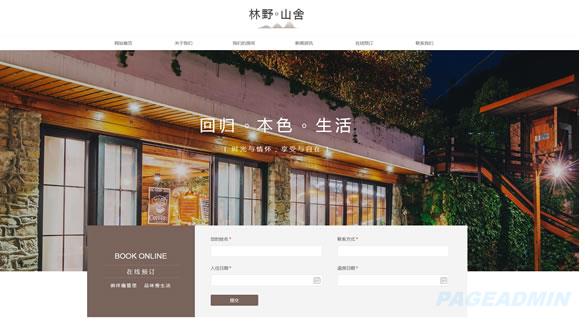 酒店

民宿网站模板 T9925.jpg