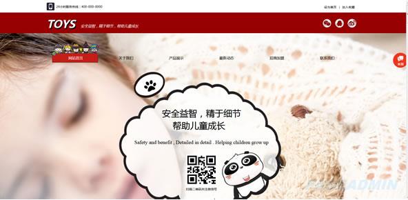 玩具公司网站模板 

T9346.jpg