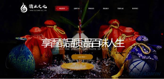 酒

业网站模板 T9427.jpg