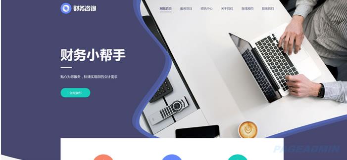 财务

公司网站模板 T9987.jpg