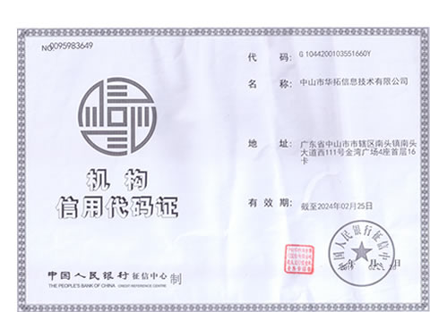 機(jī)構(gòu)信用代碼證