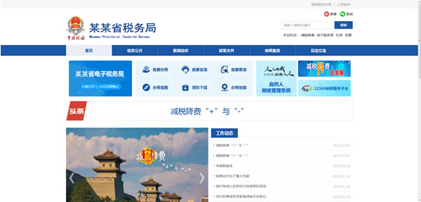 地税国

税网站模板T1111.jpg