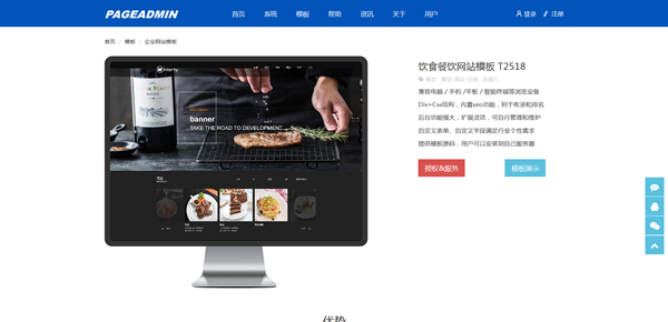 饮食餐

饮网站模板T2518.png