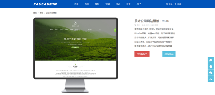 茶叶公司网站模板

T9876.png