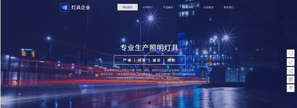灯饰照明公司

网站模板T10041.jpg