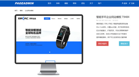 智能手环企业网

站模板T9484.jpg