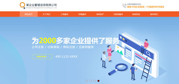 咨询管理公司

网站模板T10030.jpg