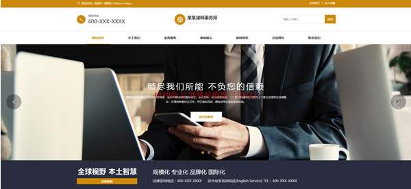 律

师所公司网站模板T10022.jpg
