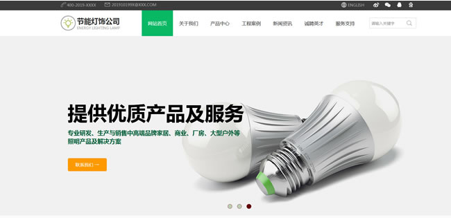 照明公司网站模板T9996.jpg