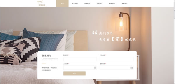 酒店客栈网站模板T9993.jpg