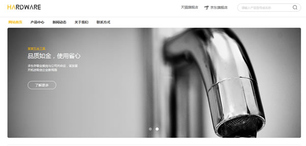 厨卫制品公司网站模板T10098.jpg