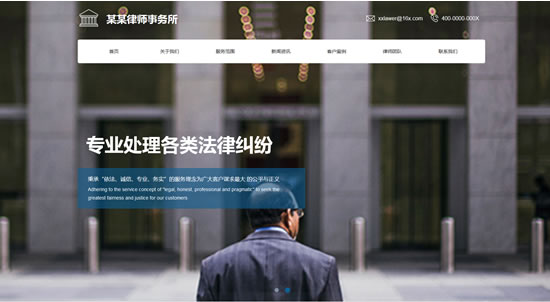 律师法律咨询网站模板T10221.jpg