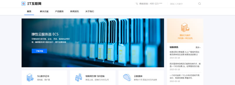 IT互联网网站模板T10245.jpg