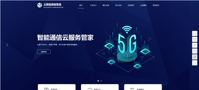 智能通讯网站模板T10289.jpg