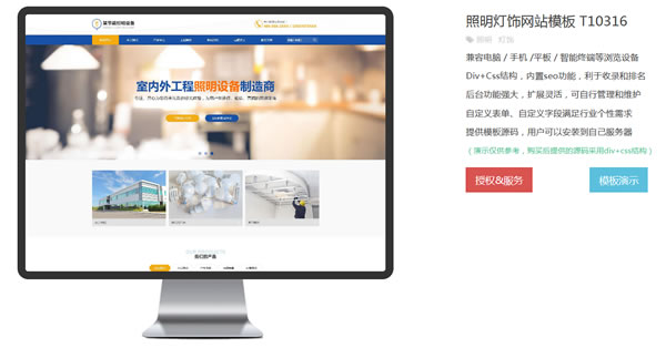 照明灯饰网站模板T10316.jpg