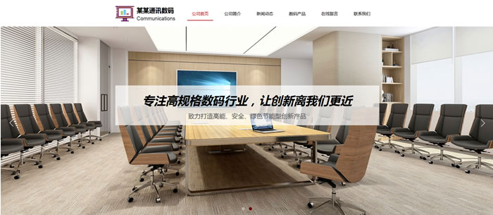 通讯数码网站模板T10362.jpg