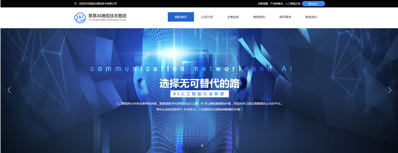 通讯设备网站模板T10392.jpg