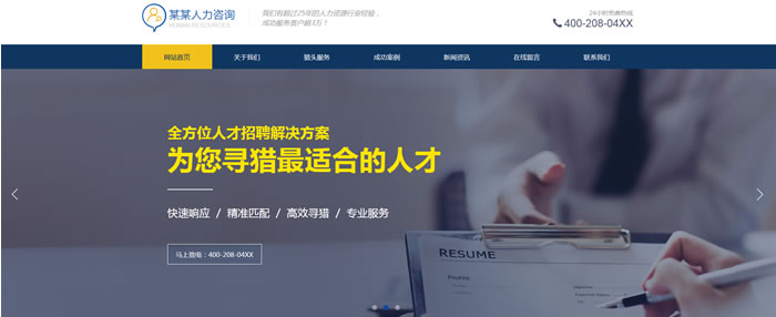 人力咨询网站模板T10424.jpg
