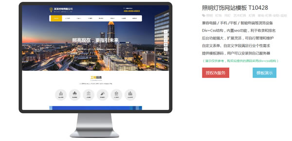 照明灯饰网站模板T10428.jpg