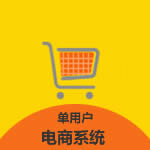 电商管理系统