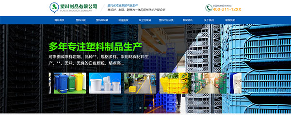 塑料制品网站模板T10505.jpg