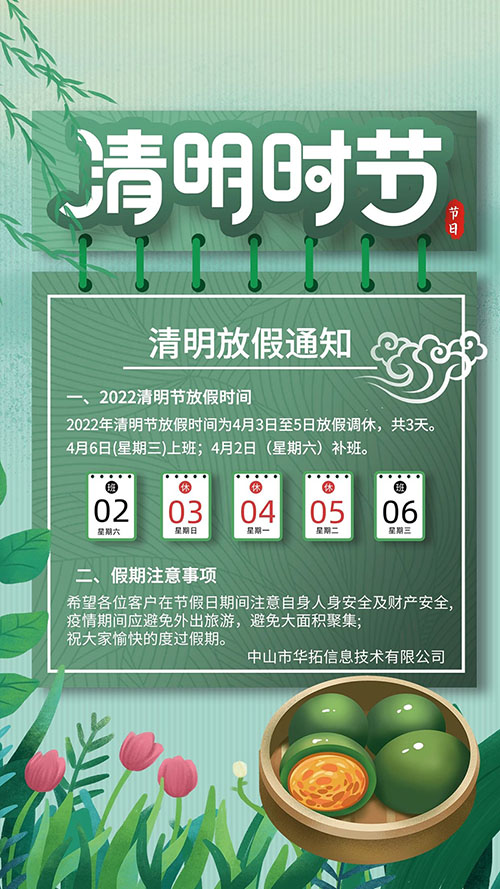 清明放假.jpg