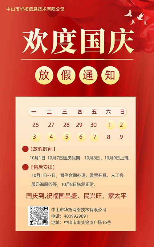 国庆放假通知新.jpg