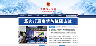 公安网站模板T20050.jpg