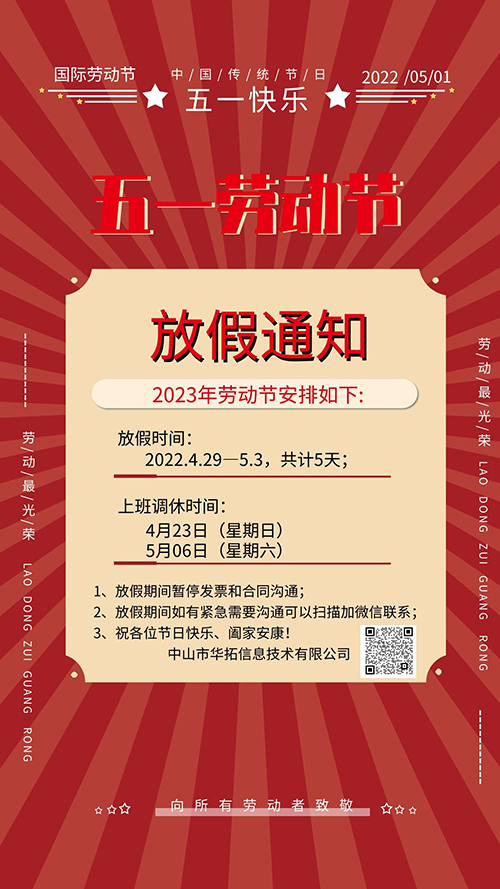 51放假通知2.jpg